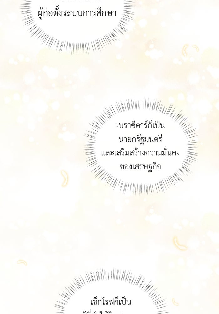 ชีวิตใหม่ของยัยเลดี้ตัวประกอบ - หน้า 83