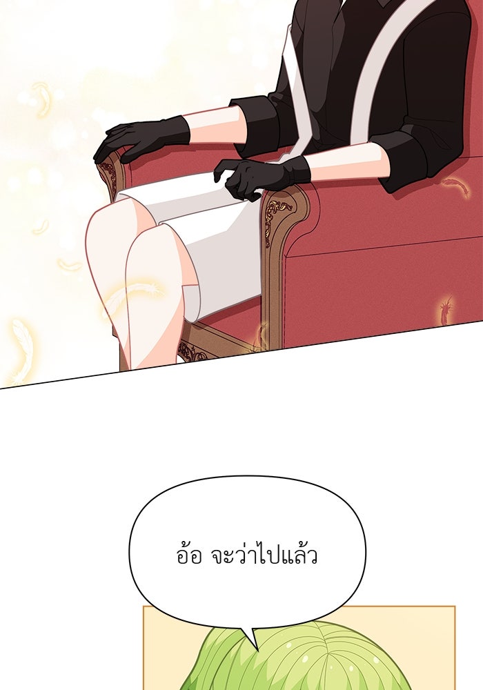 ชีวิตใหม่ของยัยเลดี้ตัวประกอบ - หน้า 85