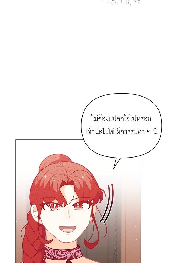 ชีวิตใหม่ของยัยเลดี้ตัวประกอบ - หน้า 17
