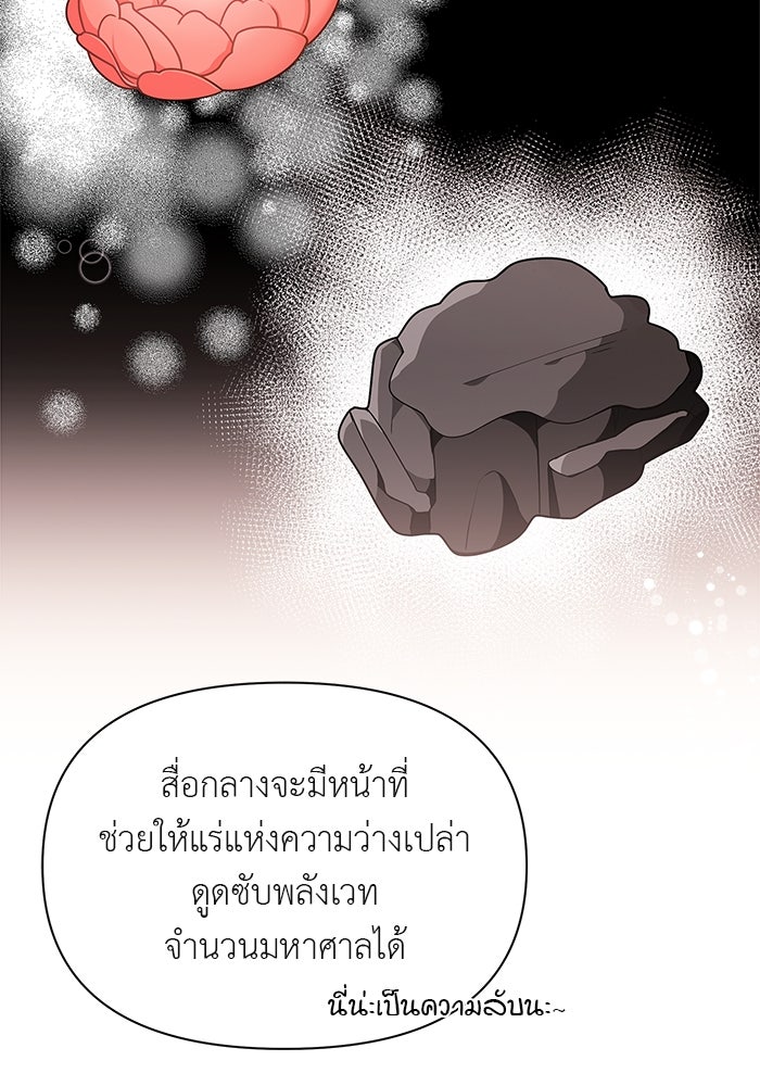ชีวิตใหม่ของยัยเลดี้ตัวประกอบ - หน้า 22