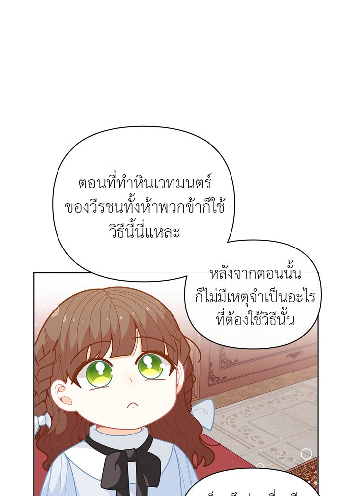 ชีวิตใหม่ของยัยเลดี้ตัวประกอบ - หน้า 23