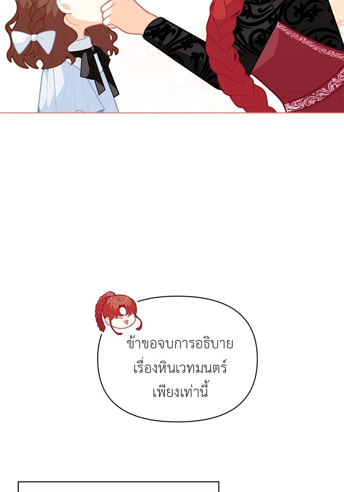 ชีวิตใหม่ของยัยเลดี้ตัวประกอบ - หน้า 25