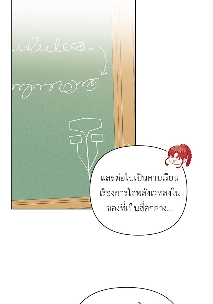 ชีวิตใหม่ของยัยเลดี้ตัวประกอบ - หน้า 26