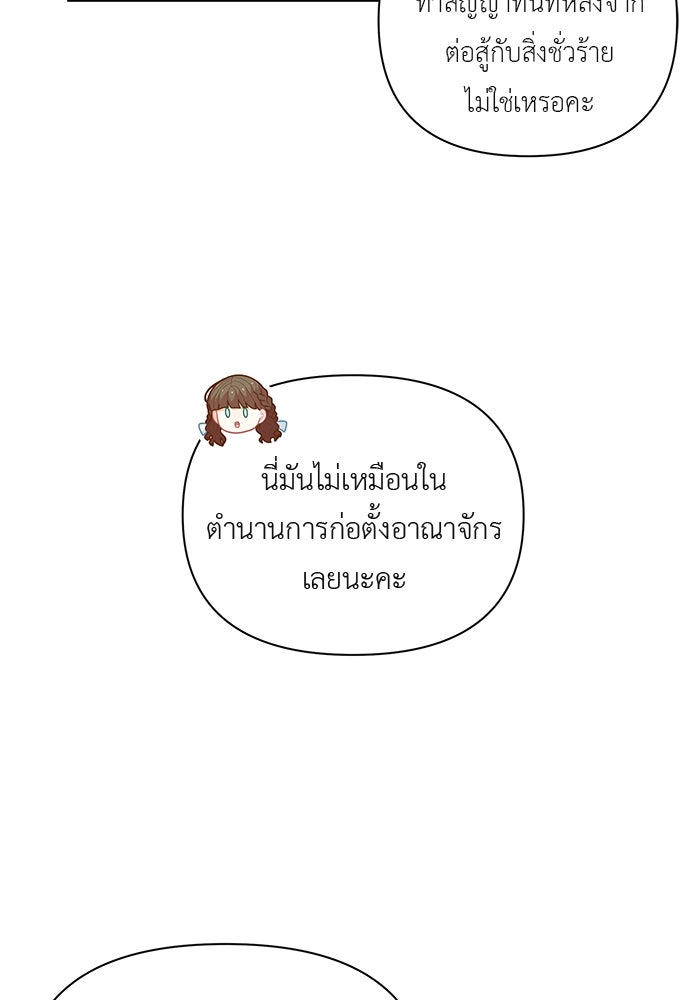 ชีวิตใหม่ของยัยเลดี้ตัวประกอบ - หน้า 31