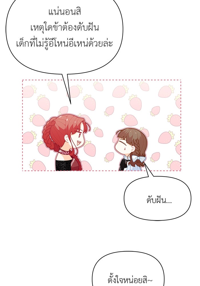 ชีวิตใหม่ของยัยเลดี้ตัวประกอบ - หน้า 32