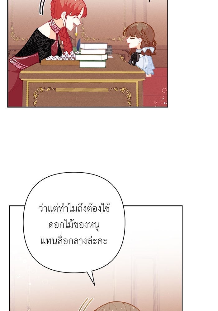 ชีวิตใหม่ของยัยเลดี้ตัวประกอบ - หน้า 35