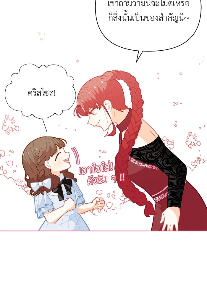 ชีวิตใหม่ของยัยเลดี้ตัวประกอบ - หน้า 39