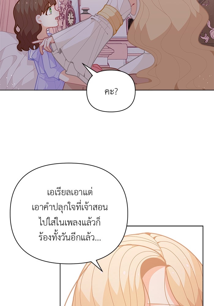ชีวิตใหม่ของยัยเลดี้ตัวประกอบ - หน้า 59