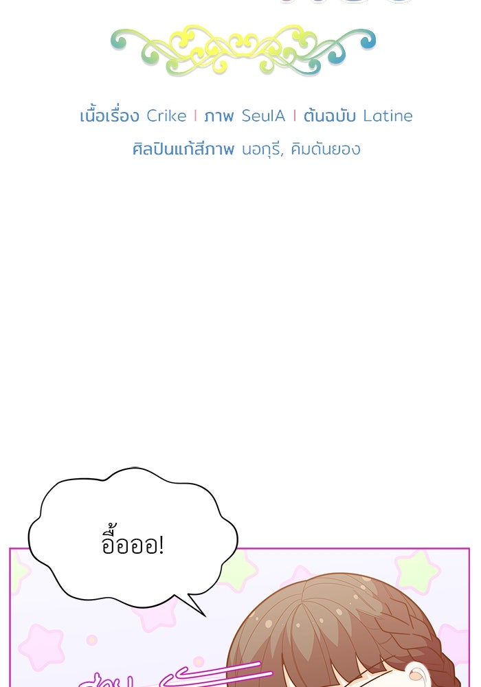 ชีวิตใหม่ของยัยเลดี้ตัวประกอบ - หน้า 6