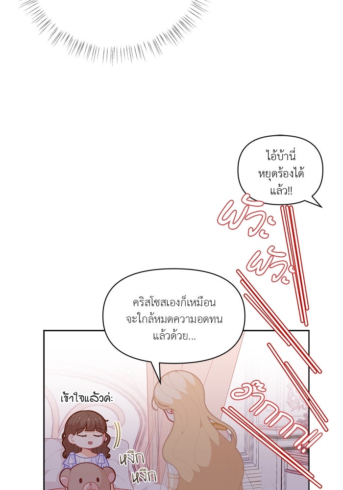 ชีวิตใหม่ของยัยเลดี้ตัวประกอบ - หน้า 62