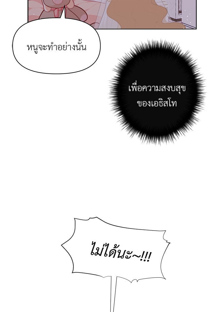 ชีวิตใหม่ของยัยเลดี้ตัวประกอบ - หน้า 63