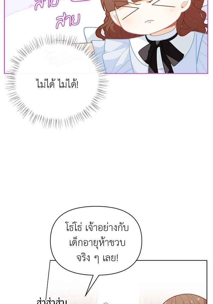 ชีวิตใหม่ของยัยเลดี้ตัวประกอบ - หน้า 7