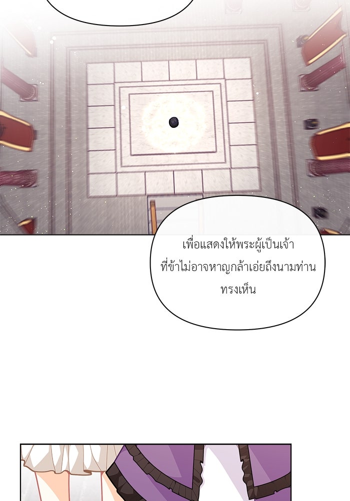 ชีวิตใหม่ของยัยเลดี้ตัวประกอบ - หน้า 17