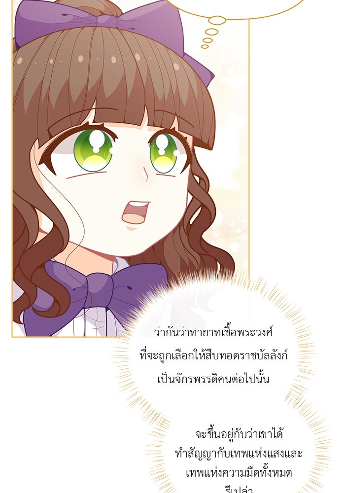 ชีวิตใหม่ของยัยเลดี้ตัวประกอบ - หน้า 21