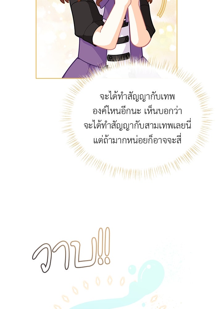 ชีวิตใหม่ของยัยเลดี้ตัวประกอบ - หน้า 23