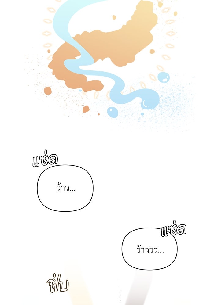 ชีวิตใหม่ของยัยเลดี้ตัวประกอบ - หน้า 24