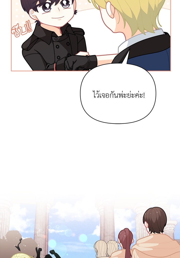 ชีวิตใหม่ของยัยเลดี้ตัวประกอบ - หน้า 38