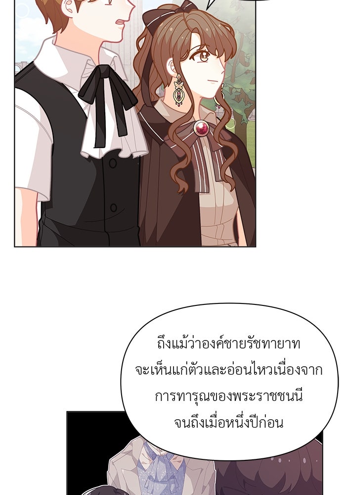 ชีวิตใหม่ของยัยเลดี้ตัวประกอบ - หน้า 40