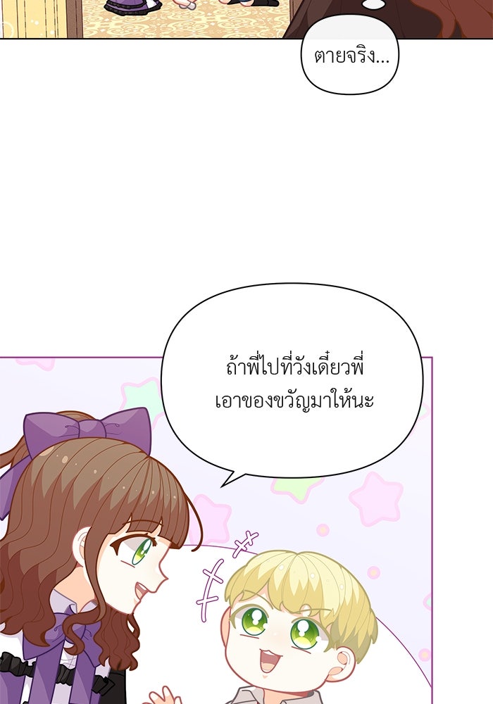 ชีวิตใหม่ของยัยเลดี้ตัวประกอบ - หน้า 49