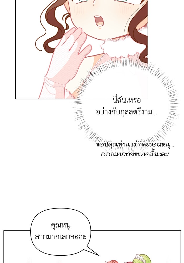 ชีวิตใหม่ของยัยเลดี้ตัวประกอบ - หน้า 59