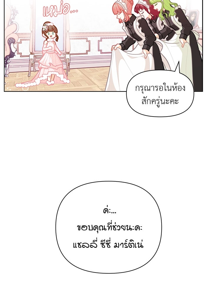 ชีวิตใหม่ของยัยเลดี้ตัวประกอบ - หน้า 60