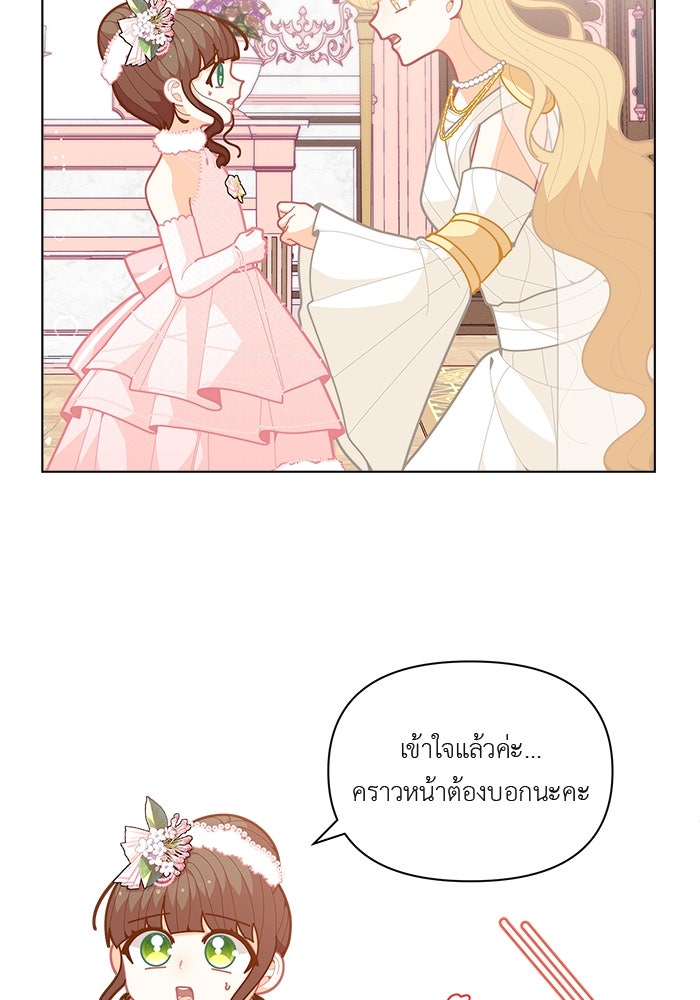 ชีวิตใหม่ของยัยเลดี้ตัวประกอบ - หน้า 74