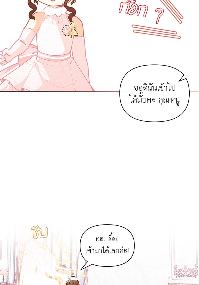 ชีวิตใหม่ของยัยเลดี้ตัวประกอบ - หน้า 75