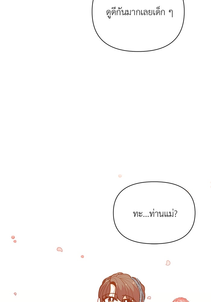 ชีวิตใหม่ของยัยเลดี้ตัวประกอบ - หน้า 81