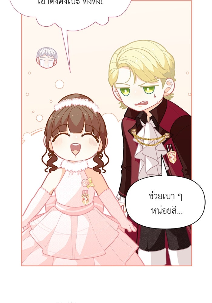 ชีวิตใหม่ของยัยเลดี้ตัวประกอบ - หน้า 39