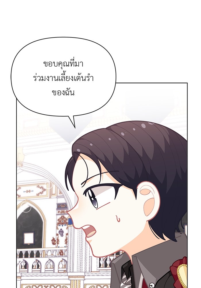 ชีวิตใหม่ของยัยเลดี้ตัวประกอบ - หน้า 37