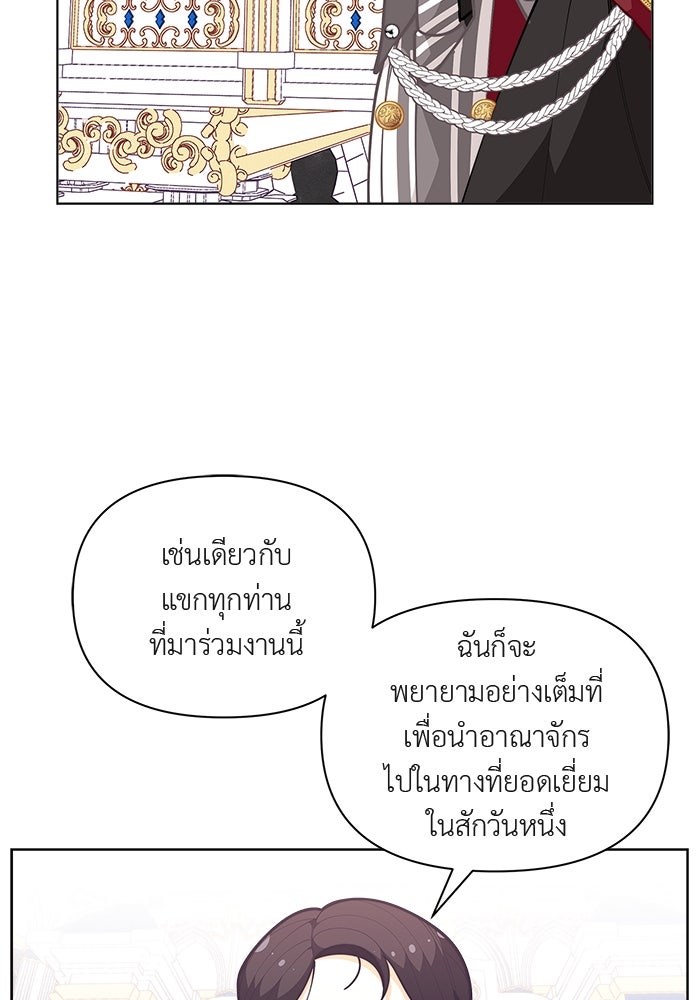 ชีวิตใหม่ของยัยเลดี้ตัวประกอบ - หน้า 38