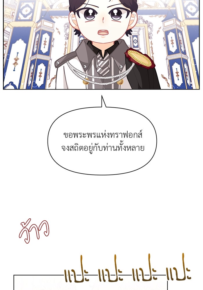 ชีวิตใหม่ของยัยเลดี้ตัวประกอบ - หน้า 39