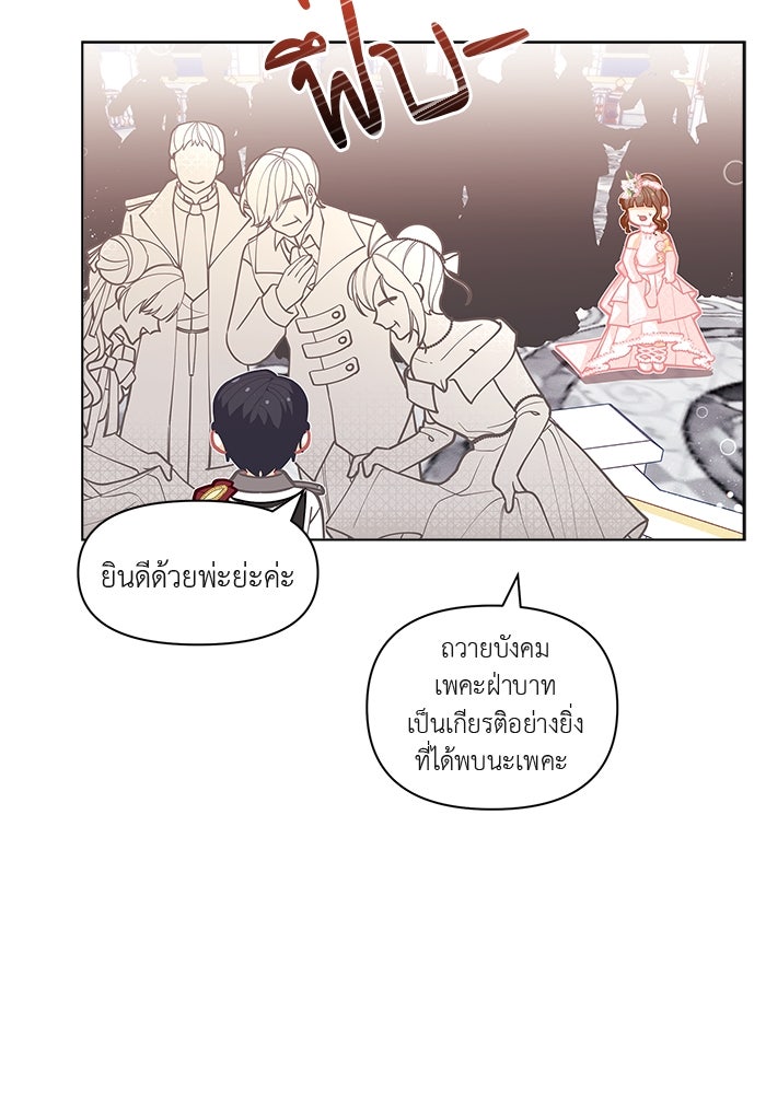 ชีวิตใหม่ของยัยเลดี้ตัวประกอบ - หน้า 45