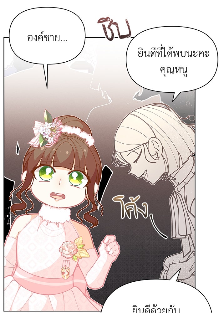ชีวิตใหม่ของยัยเลดี้ตัวประกอบ - หน้า 46