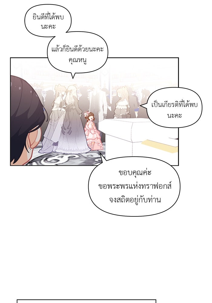ชีวิตใหม่ของยัยเลดี้ตัวประกอบ - หน้า 49