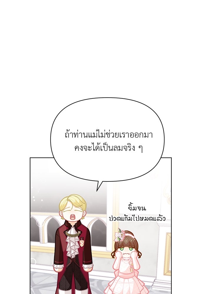 ชีวิตใหม่ของยัยเลดี้ตัวประกอบ - หน้า 51