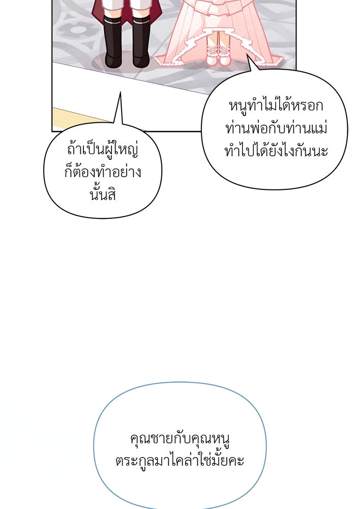 ชีวิตใหม่ของยัยเลดี้ตัวประกอบ - หน้า 52