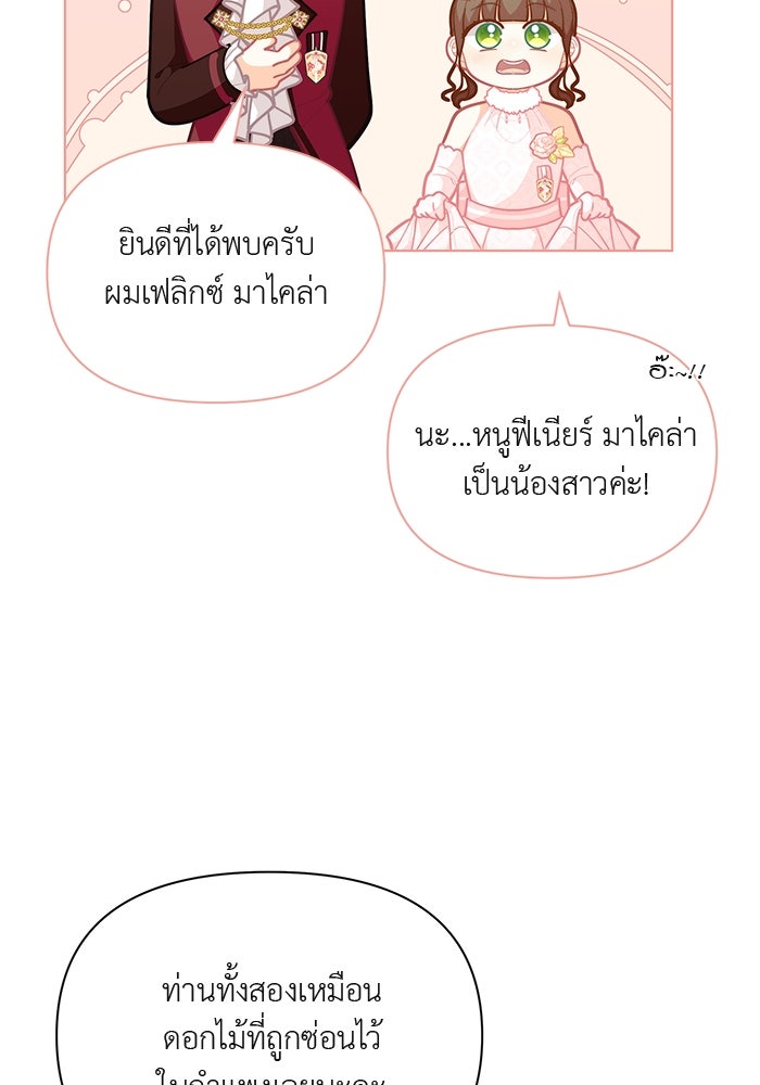 ชีวิตใหม่ของยัยเลดี้ตัวประกอบ - หน้า 55