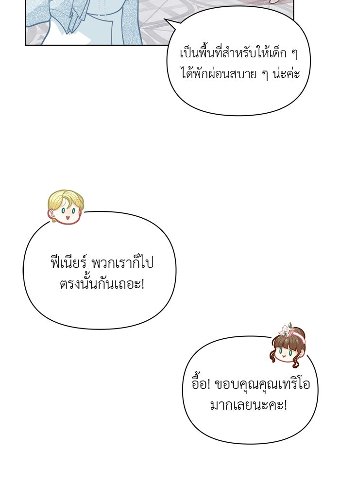 ชีวิตใหม่ของยัยเลดี้ตัวประกอบ - หน้า 58