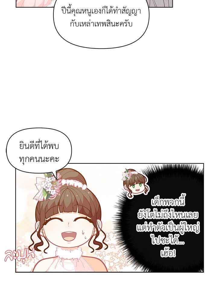 ชีวิตใหม่ของยัยเลดี้ตัวประกอบ - หน้า 63