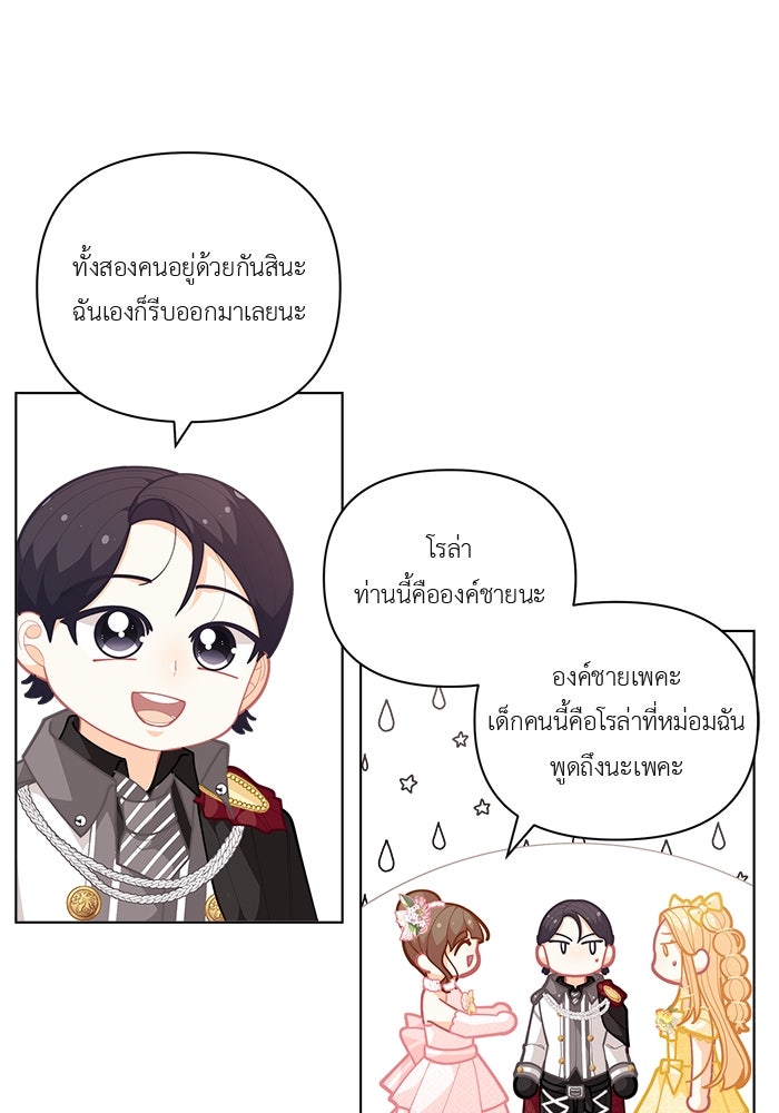 ชีวิตใหม่ของยัยเลดี้ตัวประกอบ - หน้า 65