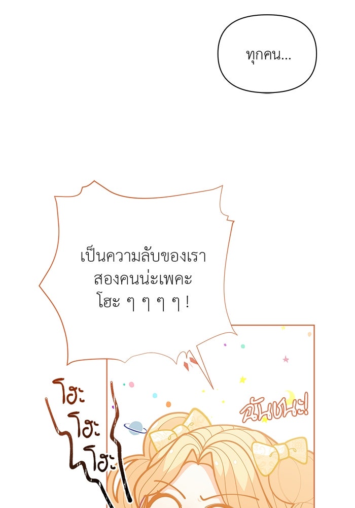 ชีวิตใหม่ของยัยเลดี้ตัวประกอบ - หน้า 71