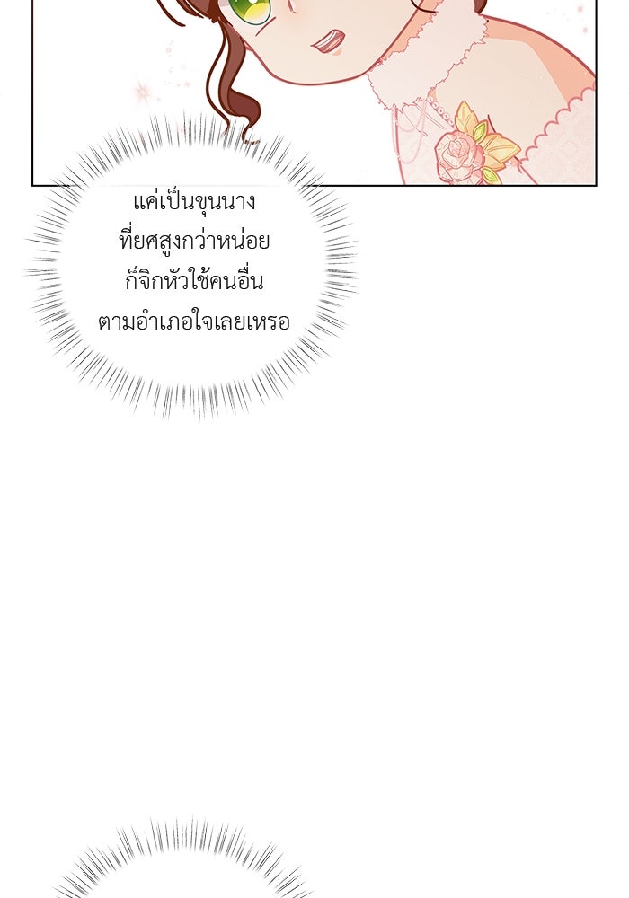 ชีวิตใหม่ของยัยเลดี้ตัวประกอบ - หน้า 78