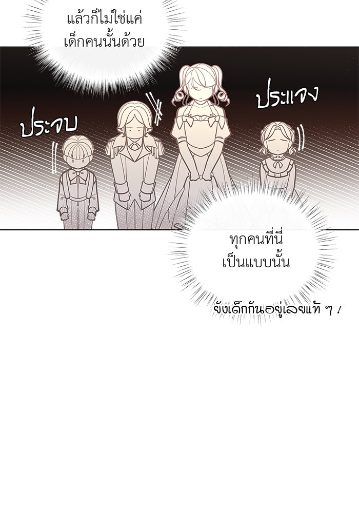 ชีวิตใหม่ของยัยเลดี้ตัวประกอบ - หน้า 79