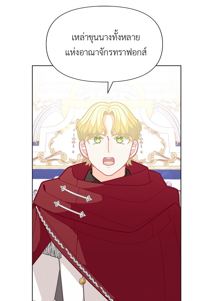 ชีวิตใหม่ของยัยเลดี้ตัวประกอบ - หน้า 9