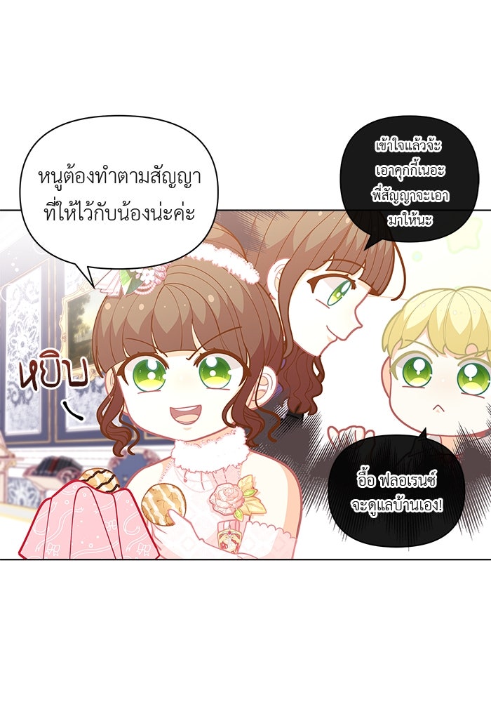 ชีวิตใหม่ของยัยเลดี้ตัวประกอบ - หน้า 22