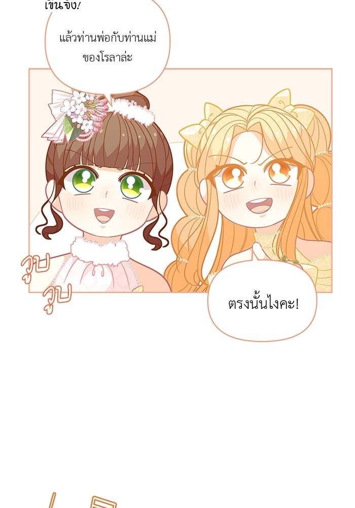 ชีวิตใหม่ของยัยเลดี้ตัวประกอบ - หน้า 30