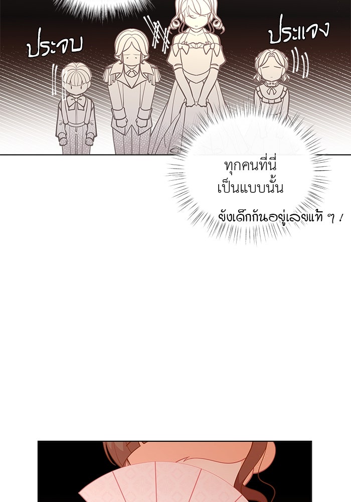ชีวิตใหม่ของยัยเลดี้ตัวประกอบ - หน้า 4