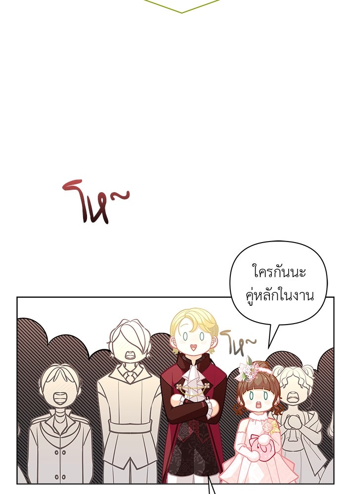 ชีวิตใหม่ของยัยเลดี้ตัวประกอบ - หน้า 40