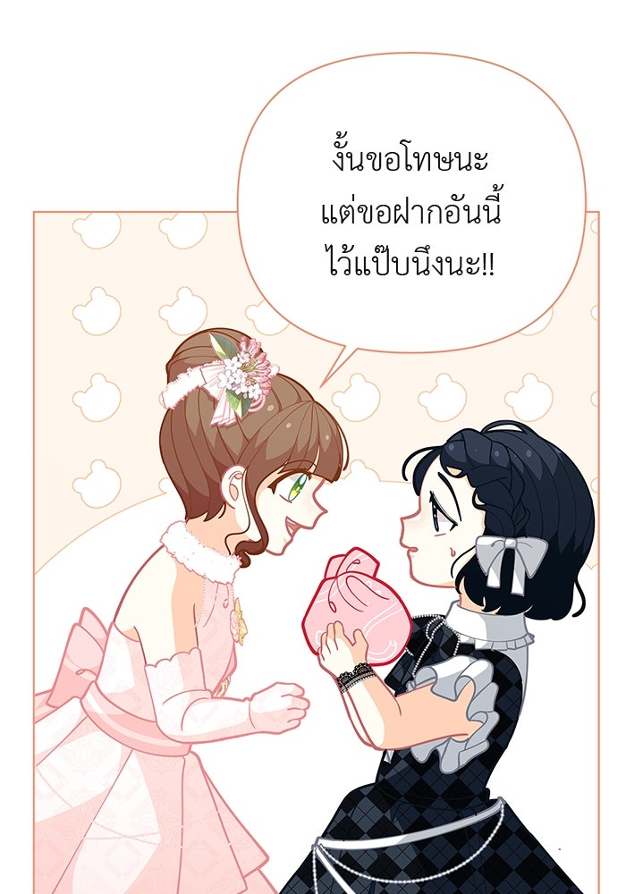 ชีวิตใหม่ของยัยเลดี้ตัวประกอบ - หน้า 47